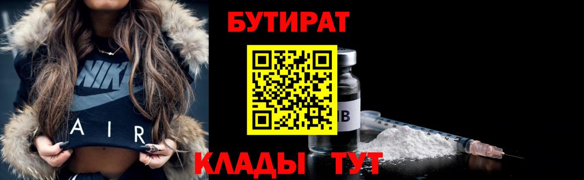 Бутират Butirat  Вход с VPN  БУТИРАТ  Изобильный 