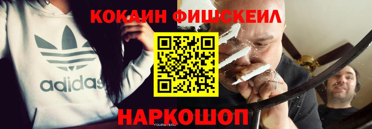 КОКАИН Fish Scale Изобильный