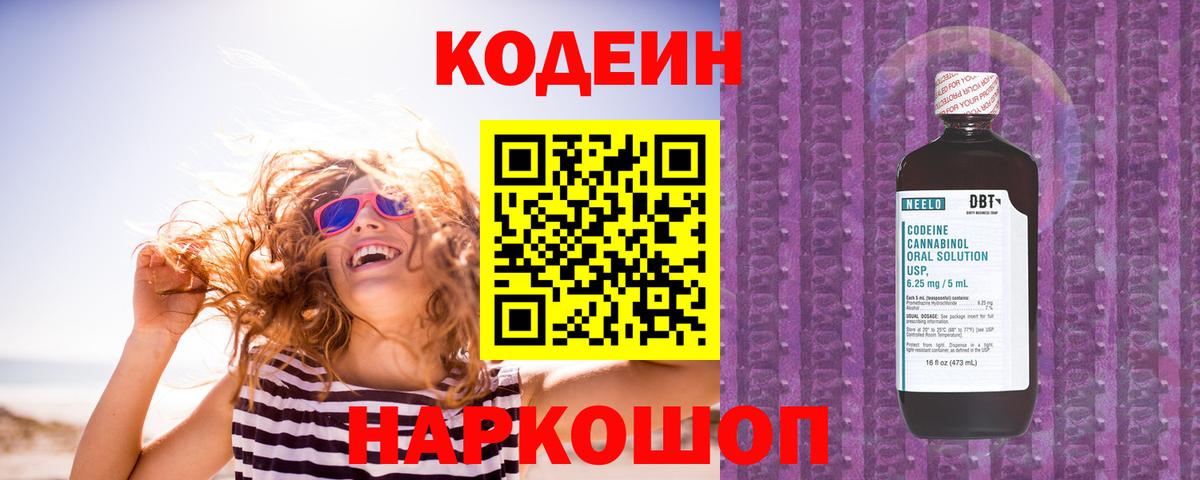 Кодеиновый сироп Lean Purple Drank  Вход с VPN  Изобильный 
