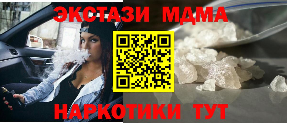 МДМА  MDMA кристаллы  МДМА молли  Вход с VPN  Изобильный 