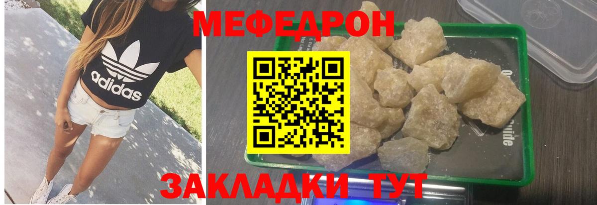 Мефедрон кристаллы Изобильный