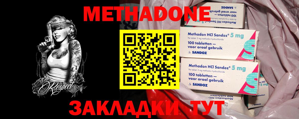 Метадон VHQ  blacksprut tor  Изобильный  МЕТАДОН мёд  Вход с VPN 